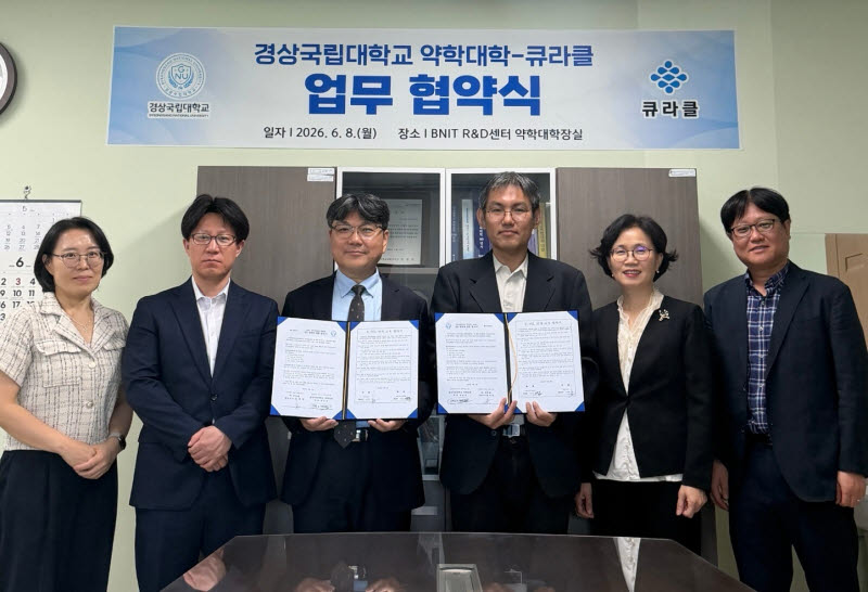 큐라클, 경상국립대와 업무협약 체결...공동연구 나서 - 뉴스 썸네일 이미지