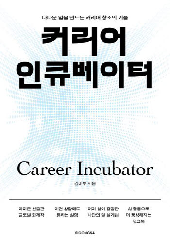 커리어, 버티지 말고 직접 설계하라