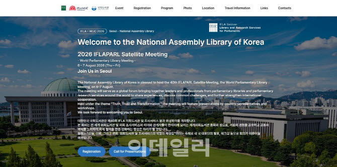 국회도서관 8월 세계의회도서관총회 개최 외 [MICE]