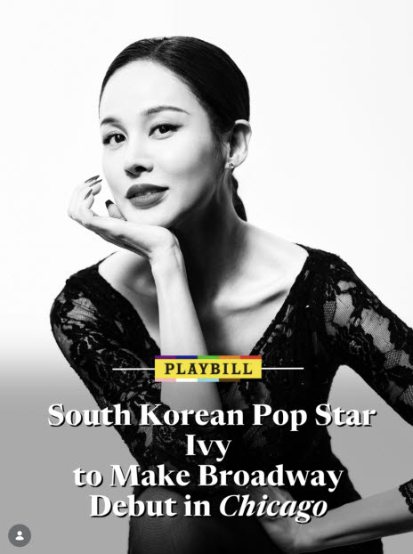 아이비, 뮤지컬 '시카고'로 브로드웨이 무대 선다