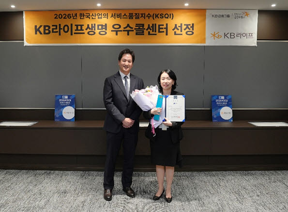KB라이프, 2026년 KSQI 생명보험 부문 우수콜센터 선정
