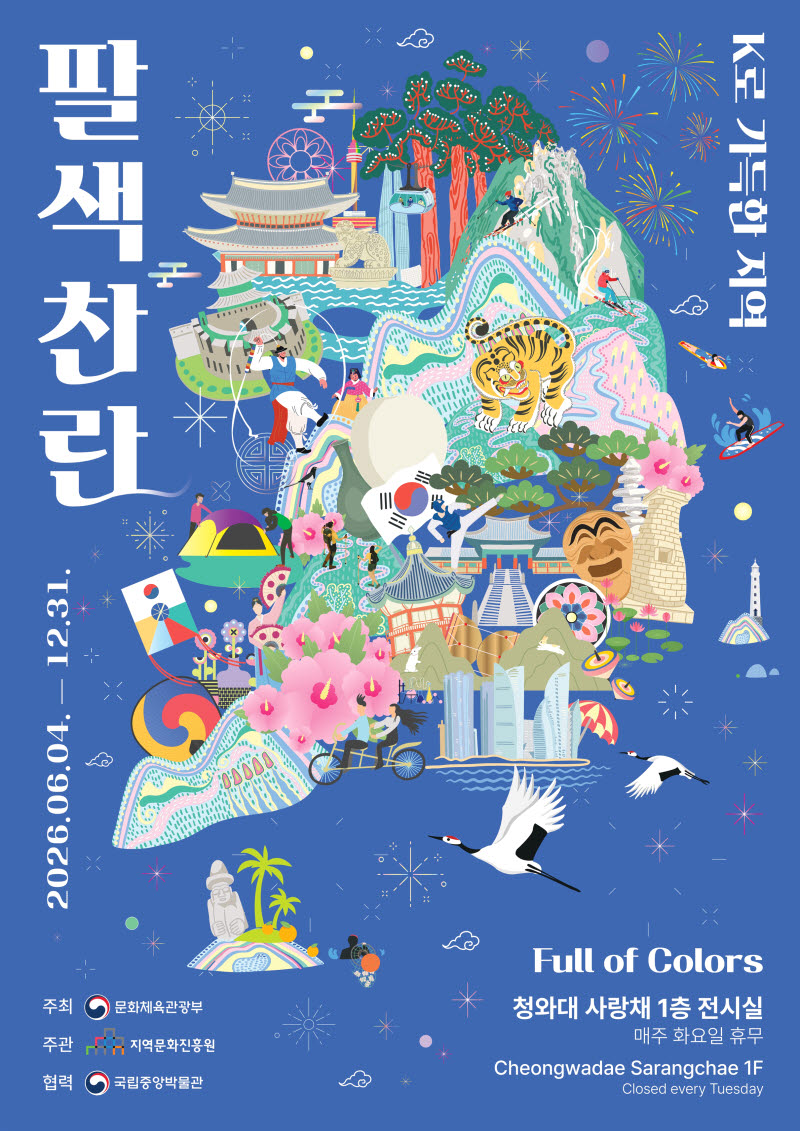 지역의 문화적 자산, 어떻게 K컬처 됐을까…청와대 사랑채 특별전