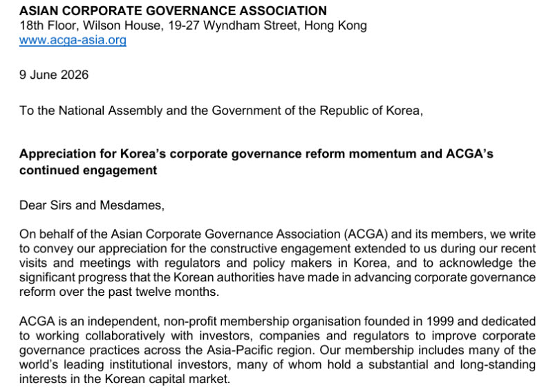 ACGA "한국, 기업지배구조 개혁 의미있는 진전 감사"
