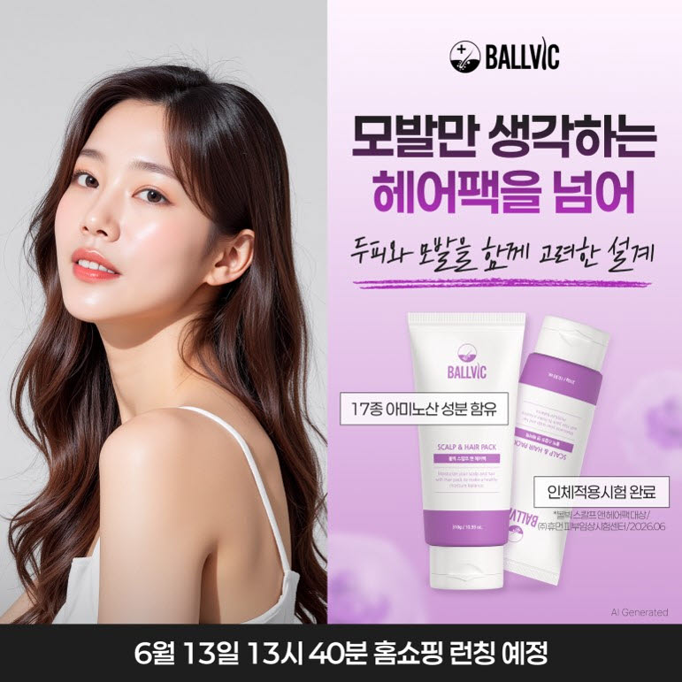 이노진, 볼빅 헤어팩 CJ온스타일 단독 론칭
