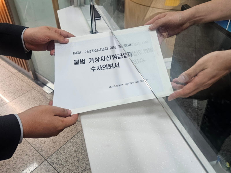 "수수료 62배 폭리"…DAXA, 불법 가상자산사업자 12곳 수사 의뢰