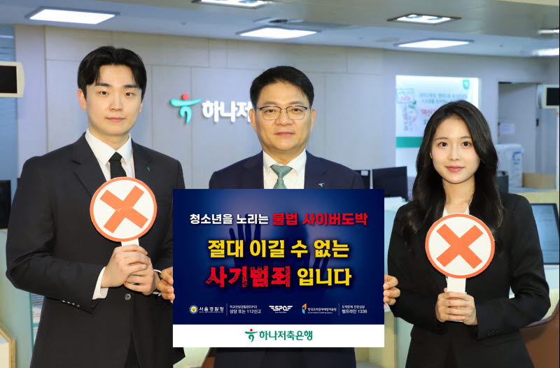 양동원 하나저축은행 대표, '청소년 불법도박 근절 캠페인' 동참
