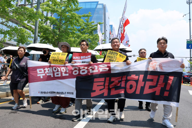 거리로 나선 카카오 노조원들                                                                                                                                                                       