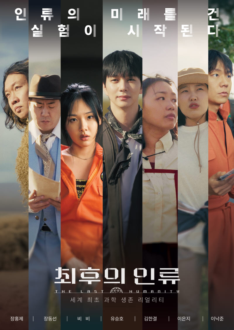OTT 문 두드린 EBS, 생존 전략 통했다…'최후의 인류' 넷플릭스 韓 4위