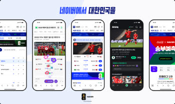 네이버, 월드컵 전 경기 생중계…치지직 ‘같이보기’에 AI 분석까지
