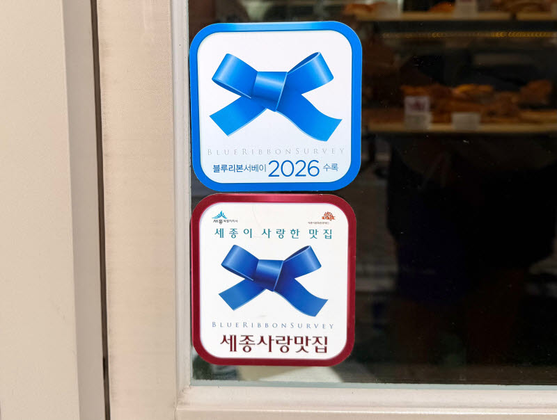 블루리본 인증 효과?…세종사랑맛집 매출·방문객 '쑥'