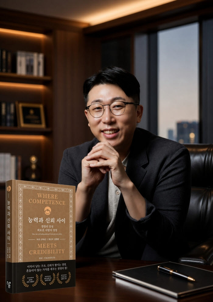 경영컨설팅 전문 고하신 한국경영관리협회 대표, 도서 ‘능력과 신뢰 사이’ 출간