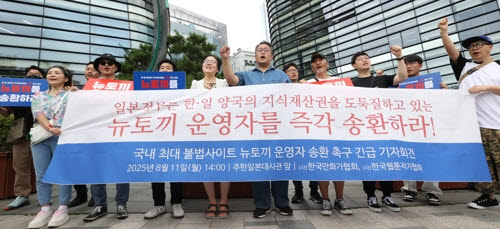 일본 귀화해 불법 만화 사이트 운영한 A씨, 한국 송환됐다
