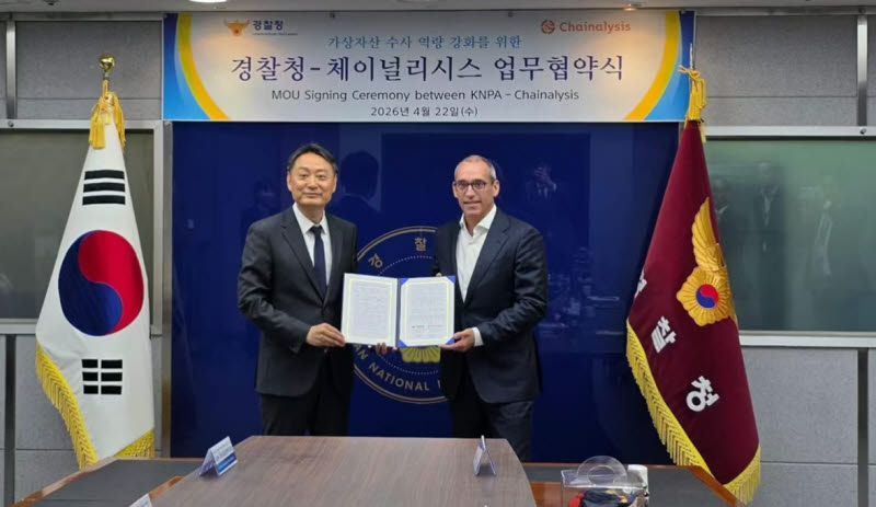 디지털자산 범죄 고도화에…체이널리시스·경찰청 수사 공조