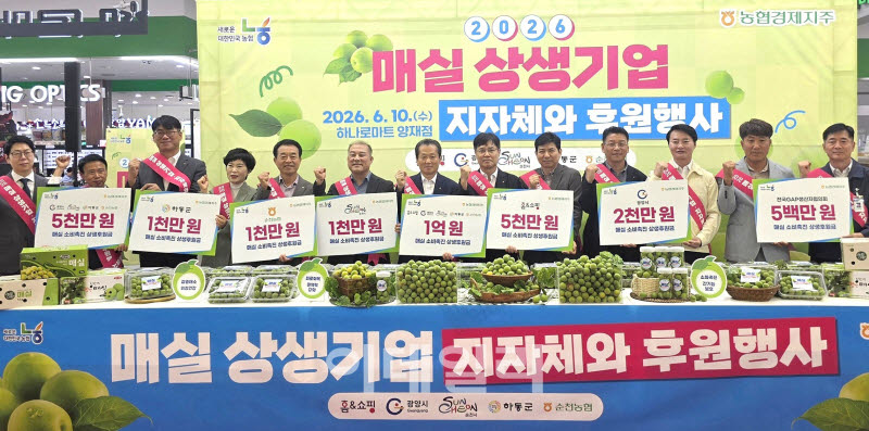 [포토] 매실 소비 촉진 상생 할인행사