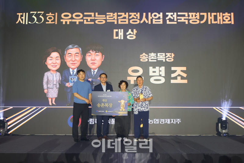 [포토] 농협 축산경제, 유우군능력 평가대회