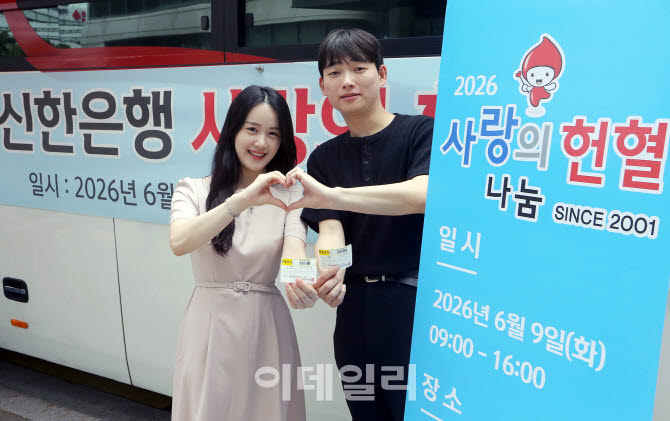 신한은행 '사랑의 헌혈 나눔' 캠페인 실시…2001년부터 이어와