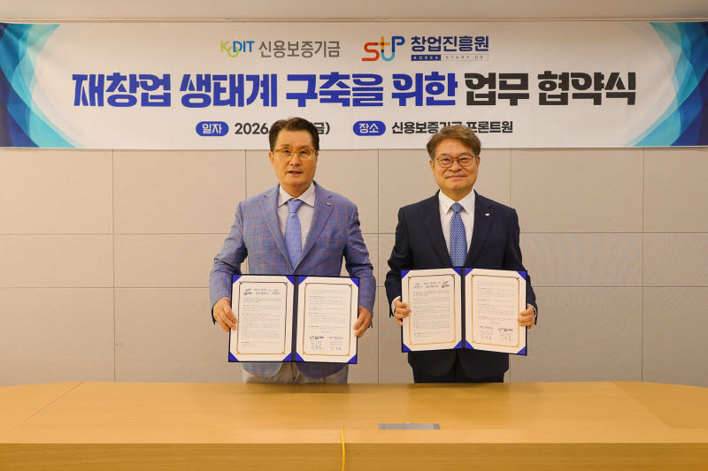 창업진흥원-신용보증기금, 재창업 생태계 구축 위해 '맞손' - 뉴스 썸네일 이미지