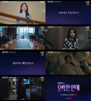 '오싹한 연애' 박은빈, 국내 최고 럭셔리 호텔 대표의 실체