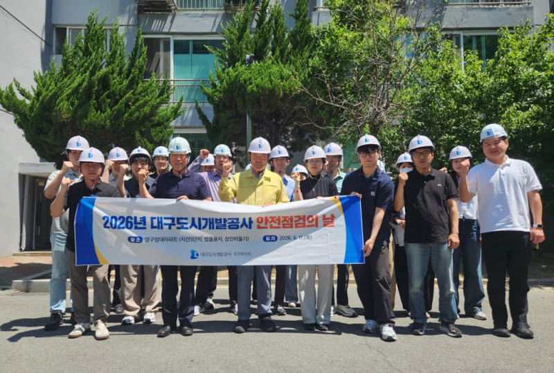 대구도시개발공사, 영구임대주택 풍수해 대비 안전점검