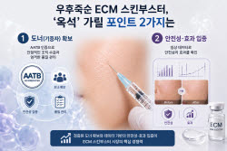 우후죽순 ECM 스킨부스터, 옥석 가릴 포인트 두 가지는?