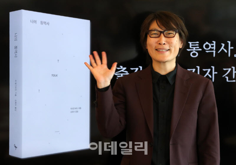  리 랑그바드, '나의 통역사' 출간 기자간담회                                                                                                                                             