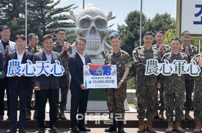 [포토] 농협, 호국보훈의 달 맞아 군부대 위문