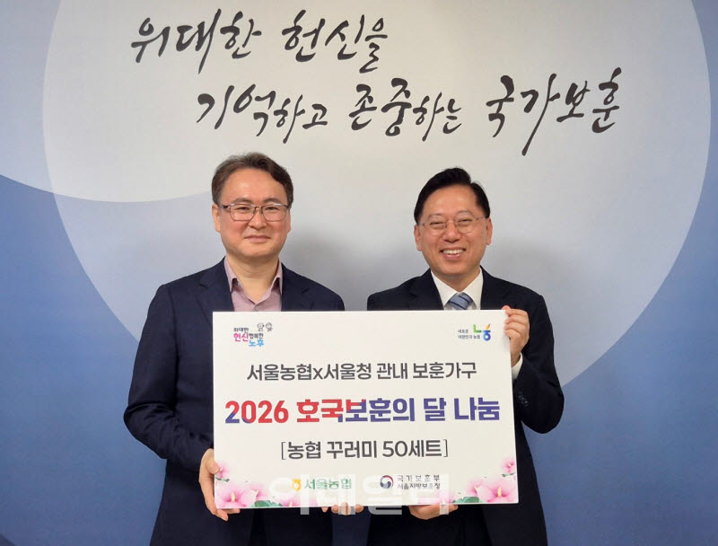 [포토] 서울농협, 호국보훈의 달 맞아 보훈가구 농협식품 전달