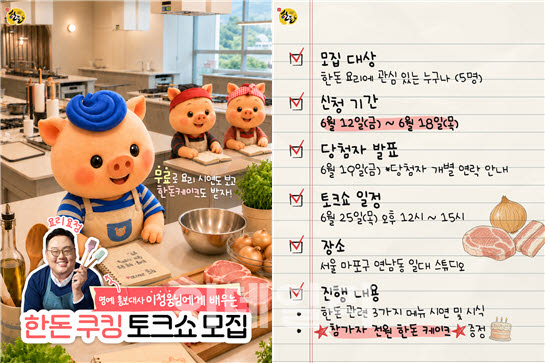 [포토] 한돈자조금, "국내 농가 돕기 적극 나선다"
