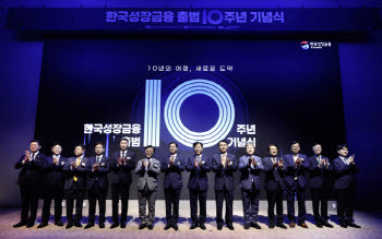 [마켓인]한국성장금융 출범 10년…장상익 대표 “생산적 금융 활성화에 역량 집중”