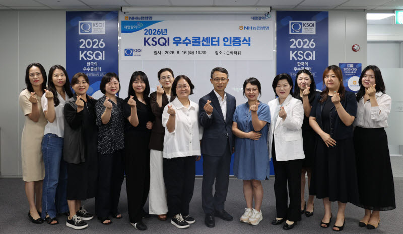 농협생명, 11년 연속 KSQI 우수콜센터 인증