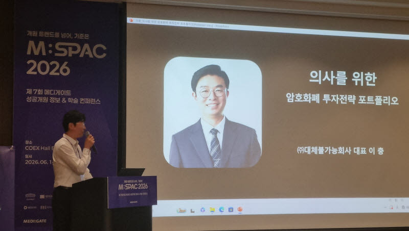 "안정성·수익성 다 잡는 코인 투자는"…이충 대체불가능회사 대표, 의료진에 특강