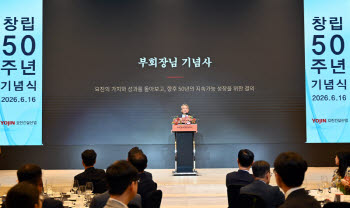 창립 50주년 요진건설 "종합 부동산 디벨로퍼 도약할 것"