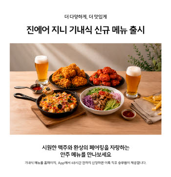 진에어, 사전 주문 기내식 '치킨·피자·골뱅이' 추가