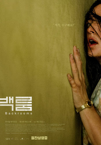 '백룸'은 어떻게 100만 관객을 넘겼나