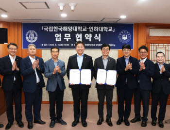 인하대, 한국해양대와 해양분야 교육·연구 협력