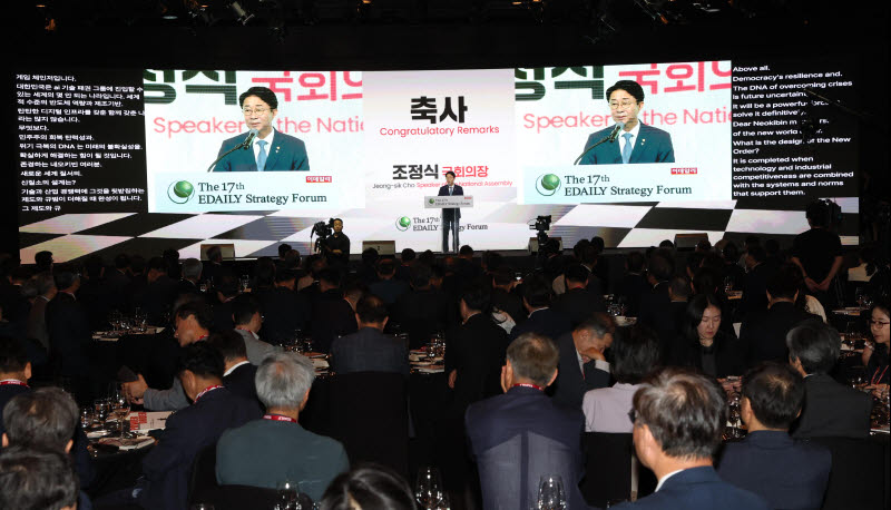 제17회 이데일리 전략포럼, '축사하는 조정식 국회의장'                                                                                                                                    