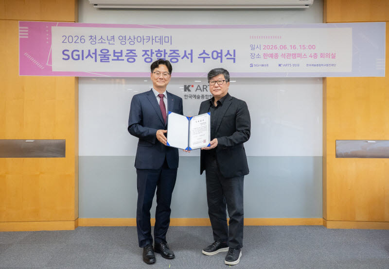 서울보증, 한국예술종합학교에 기부금 1억 전달…문화예술 인재 양성