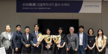아모레퍼시픽재단 '장원 인문학자' 6기 연구자 선정