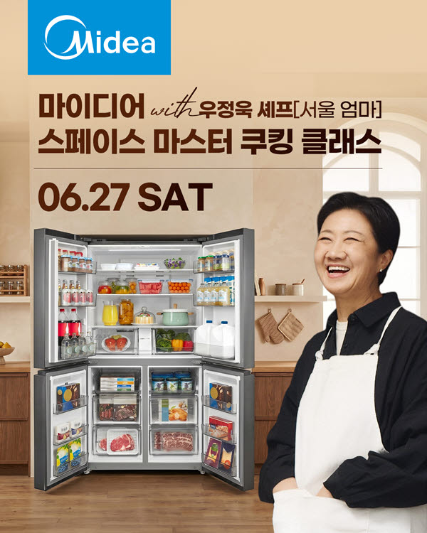 마이디어 코리아, 우정욱 셰프와 함께하는 냉장고 체험 쿠킹 클래스 개최