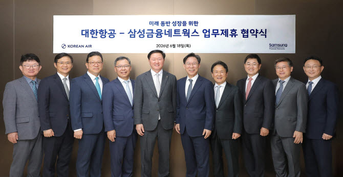 삼성금융-대한항공, 업무협약으로 금융·항공 전문성 결합