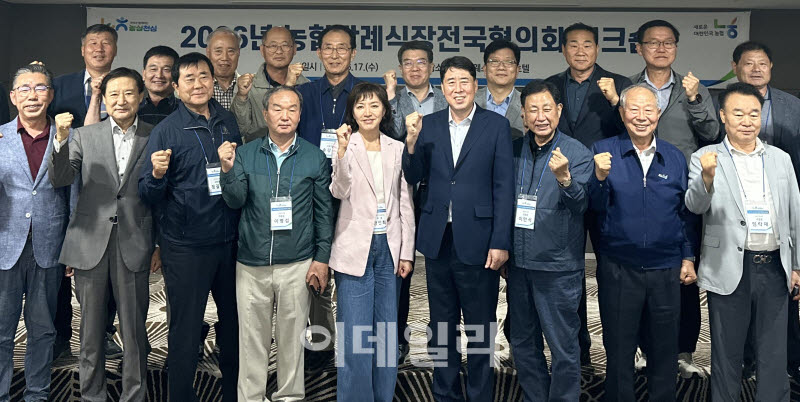 [포토] 농협장례식장전국협의회 워크숍
