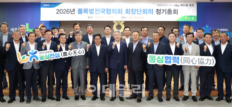 [포토] 농협, 품목별전국협의회 회장단 정기총회