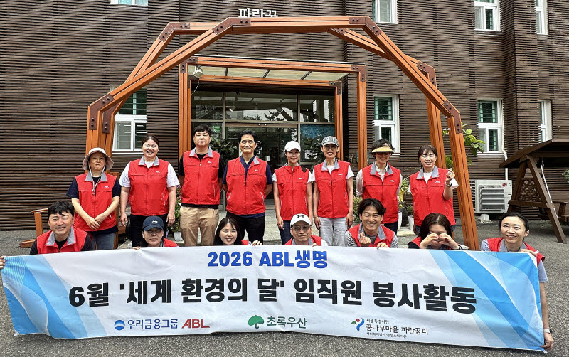 ABL생명, 6월 환경의 달 맞아 보육원 환경개선 봉사활동 실시