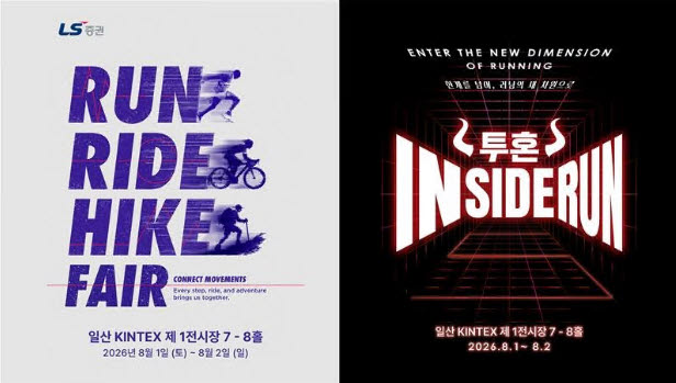 LS증권, 러너블과 스포츠페어 스폰서십 체결…'투혼 인사이더런' 선보인다