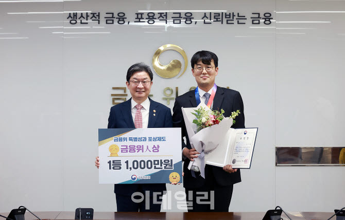 최대 1000만원 포상…금융위가 뽑은 ‘성과 공무원’ 누구