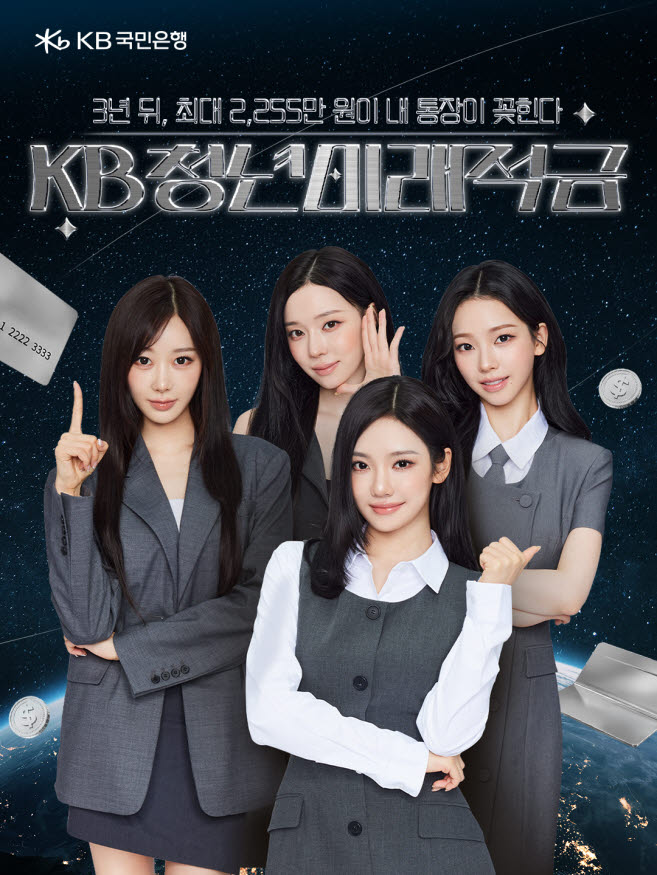 KB국민은행, KB청년미래적금 출시…연 최고 8% 금리 제공