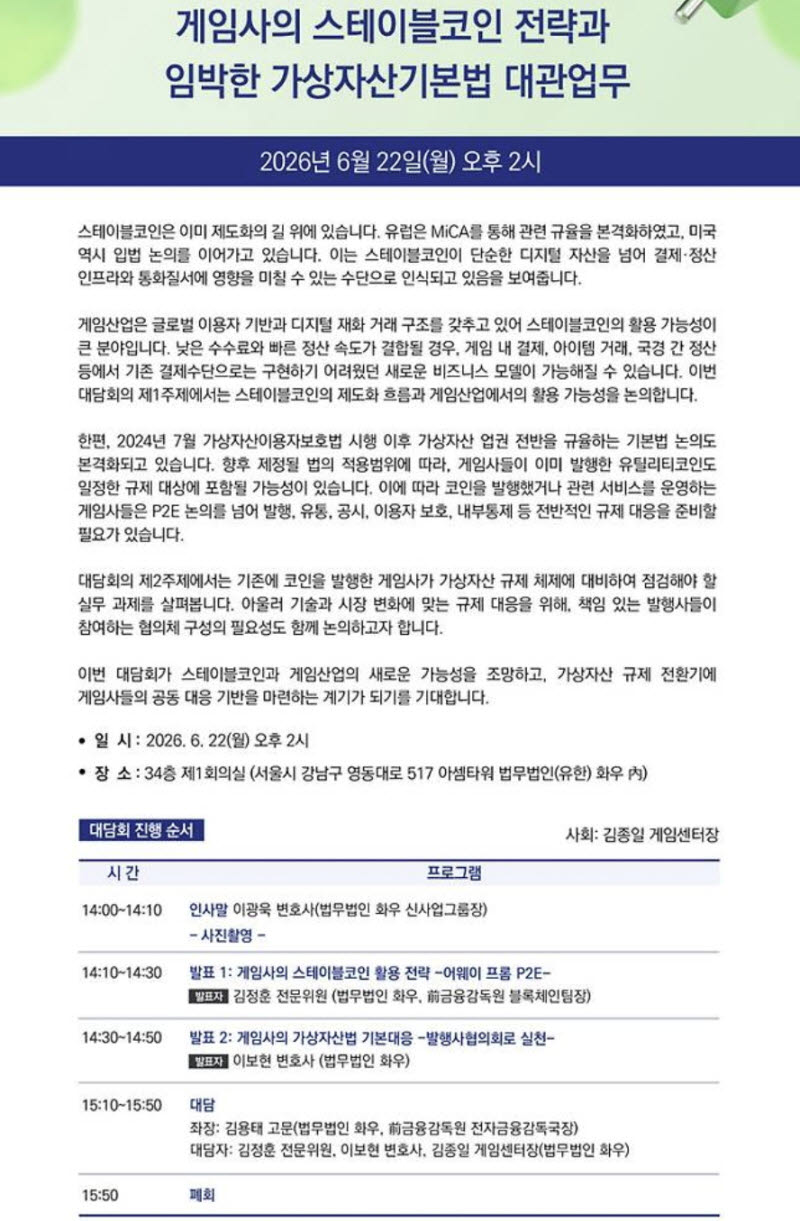 “게임사도 스테이블코인 선제 대응해야”…오늘 입법 토론회