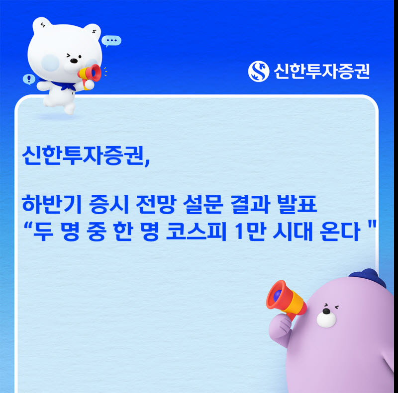 개미 2명 중 1명 “연내 코스피 1만 시대 열린다”