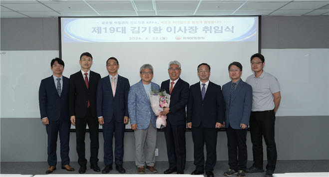 김기환 화보협 이사장 취임…"국민의 내일 지키는 재난관리기관 도약"