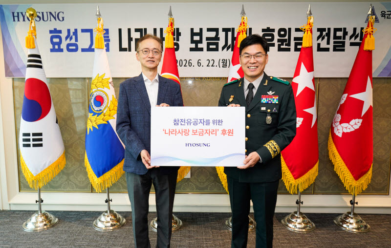효성, 참전유공자 주거환경 개선 사업에 1억원 전달